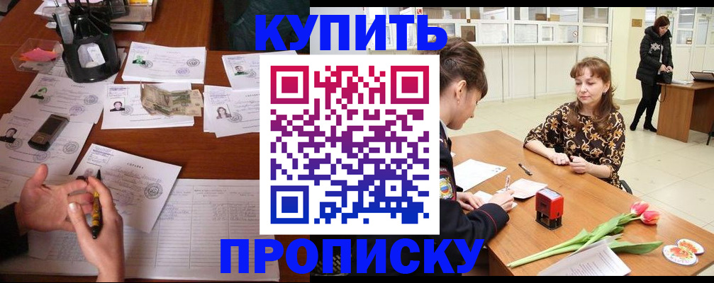 купить прописку в Ульяновске