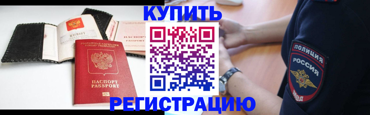 временная регистрация купить в Ульяновске