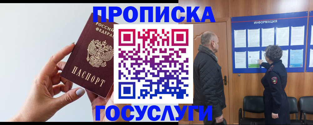 прописка законно в Ульяновске