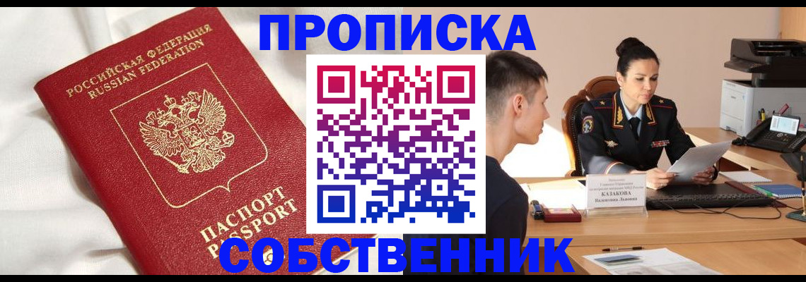 прописка гарантия в Ульяновске