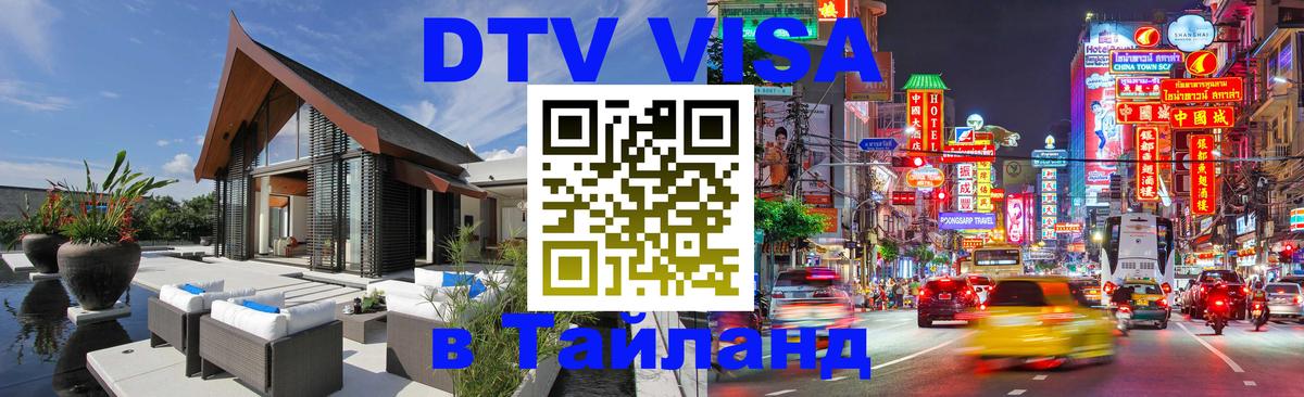 VISA в Тайланд для удалёнщиков Ульяновск 